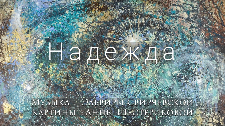 Надежда (абстракция)