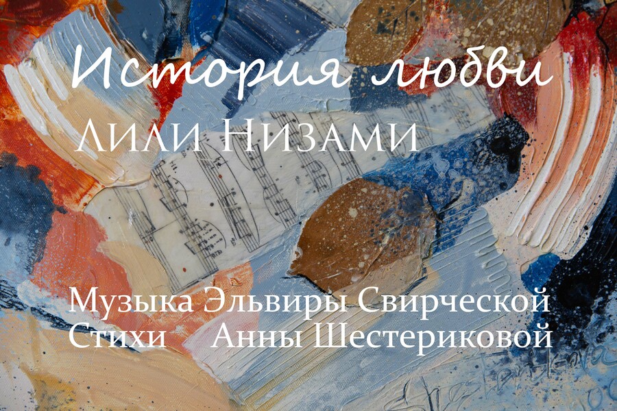 История любви