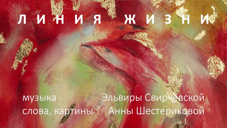 Линия жизни